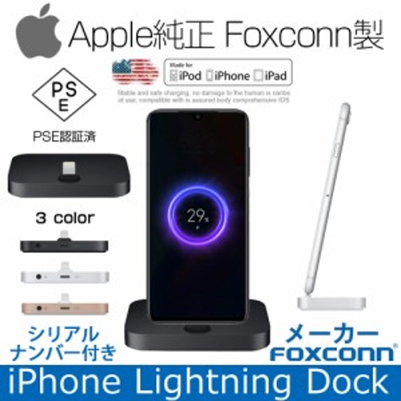 Iphone充電ドック モバイルバッテリー スマホ充電器 Iphone Lightning Dock Foxconn製 Iphone卓上充電スタンド Iphone Pd急速充電 Apple 通販 Lineポイント最大1 0 Get Lineショッピング