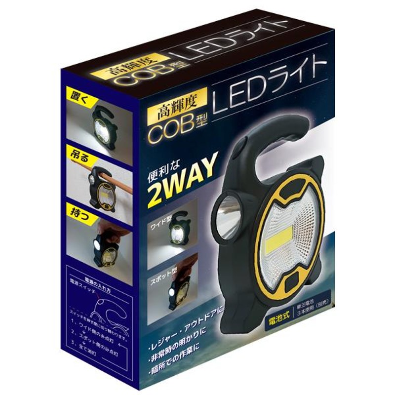 COB LED ランタン 超高輝度 2way点灯モード 電池式 ハンディライト