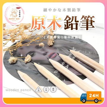 【現貨秒發💖天然材質】HB原木鉛筆 原木鉛筆/木頭鉛筆/可削式鉛筆/圓型鉛筆/廣告筆客素描鉛筆/文具用品 贈品 禮品