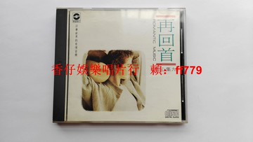 醉心集9 再回首 美版首版 W.O. 陳進興 劉松輝 純音樂 華星唱片原盒 碟9.6新 包郵