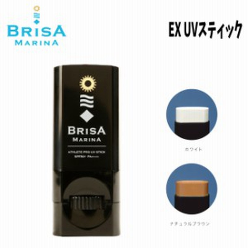 スティックタイプ 日焼け止め Brisa Marina Ex Uv Blk スティック 10g Spf50 Pa 最強処方 サーフィン ウォーター 通販 Lineポイント最大1 0 Get Lineショッピング