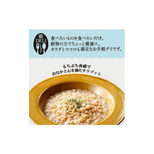 ふるさと納税 山梨県 富士吉田市 レモン香るチーズもち麦リゾット 180g×24食