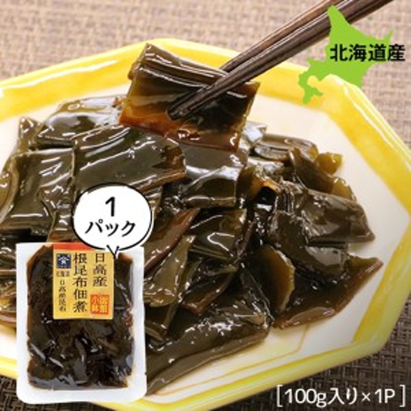 お試し　昆布の佃煮　ごはんのおとも　こんぶ　80g　お取り寄せ　日高産根昆布佃煮　佃煮　LINEショッピング　煮物　煮物　ご飯のお供　ご飯のおとも　佃煮　北海道日高昆