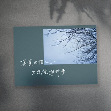 【城市裏手寫明信片】真實太惱人只想發個好夢