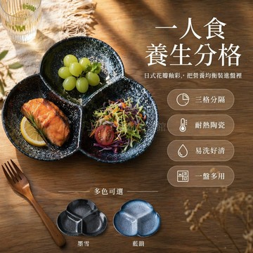台灣出貨✨ 日式陶瓷分格盤 7寸8寸餐盤 家用分隔菜盤 一人食早餐盤 創意分格碟 大人用餐盤