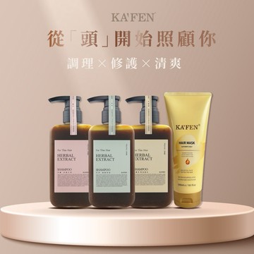 快速出貨【KAFEN卡氛】療癒草本系列洗髮精(300ml) x3入+微膠囊髮膜(300ml) - 贈限量桃紅提袋