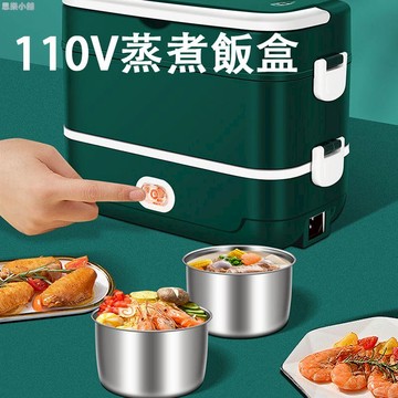 110V飯盒 電熱飯盒 便當盒 蒸煮飯盒 電飯盒 電熱便當盒 保溫便當盒 蒸便當盒 蒸飯盒 便當盒 保溫盒