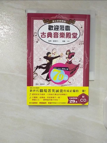 【書寶二手書T6／音樂_S3L】歡迎蒞臨古典音樂殿堂_飯尾洋一，黃詩