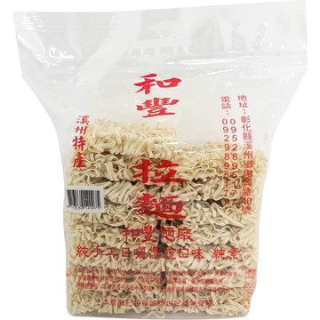 和豐(拉麵/意麵) (1200g/袋)  【現貨】