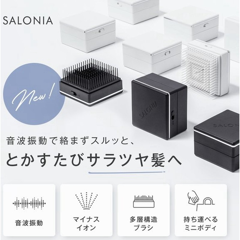 ヘアブラシ ブラシ Salonia スクエアイオンブラシ 音波振動ブラシ サロニア くし マイナスイオン ストレート さらさら ツヤ さろにあ 通販 Lineポイント最大0 5 Get Lineショッピング
