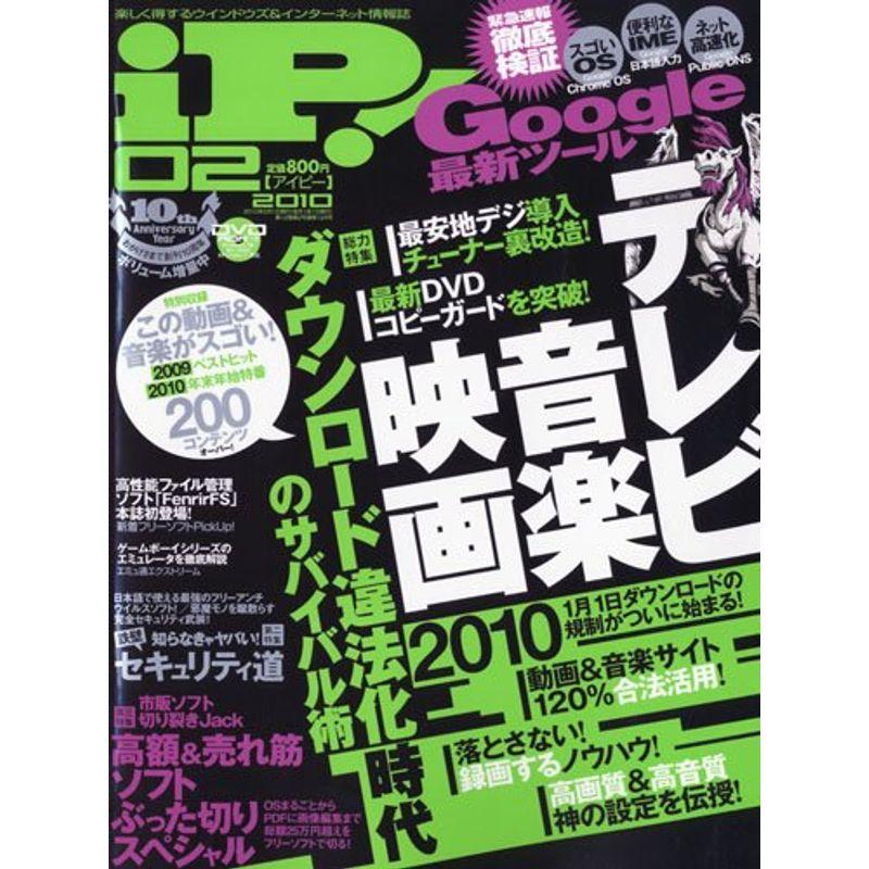 iP (アイピー) 2010年 02月号 雑誌