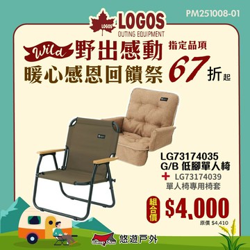 【LOGOS】G/B 低腳單人椅 折疊椅 休閒椅 導演椅 椅子 露營 野營 戶外 庭院 野餐 悠遊戶外
