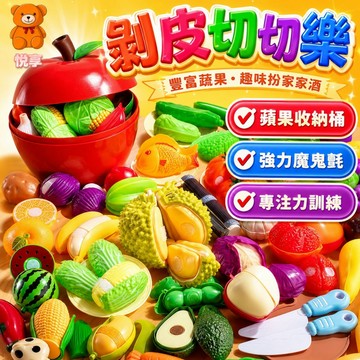 🌞台灣出貨🌞剝皮切切樂 果蔬切切樂 切切樂 蔬果切切樂 水果切切樂 水果玩具 切菜玩具 蔬菜切切樂 廚房玩具 家家酒玩具