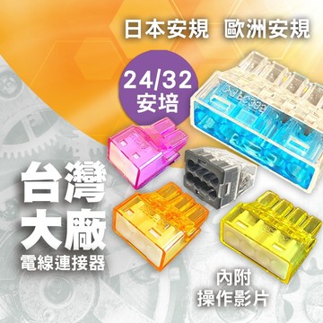 金筆/接立得/連接器/電線接線/端子/接線端子/快速接頭/接線器/PC332/PC333/PC334/PC863/配線