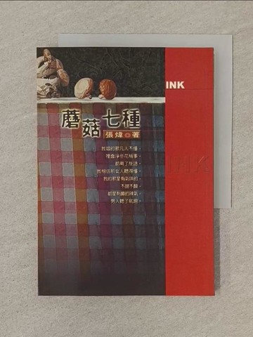【書寶二手書T1／一般小說_SN4】蘑菇七種_張煒