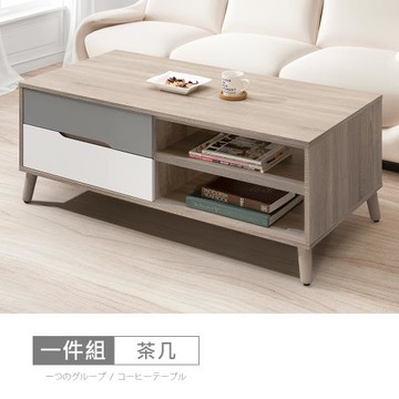 時尚屋 [NM31]萊爾灰橡雙色4尺茶几NM31-760-免運費/免組裝/茶几