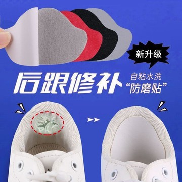 🍭臺灣出貨🍭運動鞋自粘防磨貼跟貼磨損修補貼鞋後跟磨破洞修補鞋貼防掉
