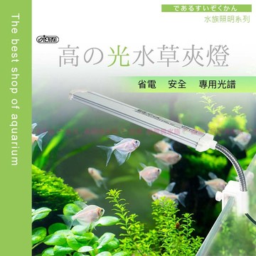 魚寶貝【ISTA✨高之光系列】水草夾燈( 水草燈 魚缸燈 水族燈 魚缸夾燈 水草夾燈 水草專用燈 全光譜水草燈 魚缸照明