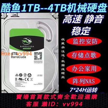 {最低價 公司貨}酷魚系列4t機械硬盤企業級3tb機械監控錄像機2tb硬盤臺式機硬盤1t