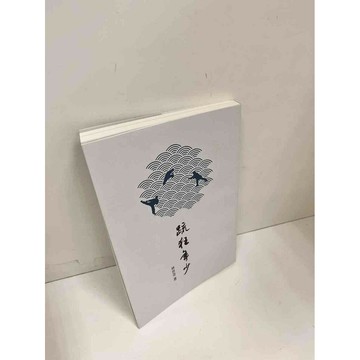 【雷根360免運】【送贈品】疏狂年少 #9成新 #九成新【P-H2239】
