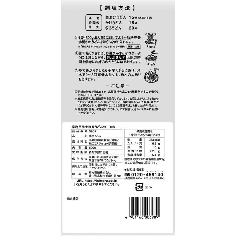 石丸製麺 業務用半生讃岐うどん包丁切り 500g×6袋