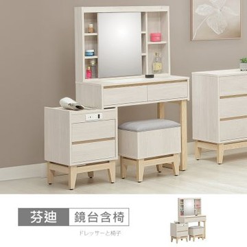 時尚屋 芬迪2.7尺伸縮鏡台含椅 寬83x深40x高141公分 免運費/免組裝/鏡台