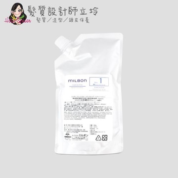 立坽『深層護髮』哥德式公司貨 Milbon 絲柔護髮系列 No.1(一般髮)600g 結構護髮 HH06 HH04