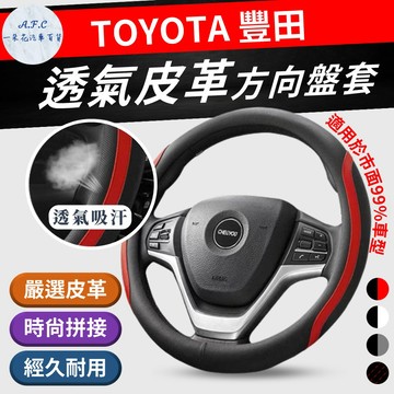 一朵花🌸180天保固🛡️SGS檢驗✅ 方向盤套 方向盤 方向盤皮套 WISH CROSS ALTIS YARIS