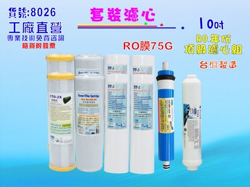 RO膜年份頂級套裝組淨水器.10英吋濾心椰殼活性炭.純水機.濾水器貨號8026【七星淨水】
