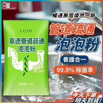 【一包搞定疏通除菌簡單省力】疏通粉 水管疏通粉 廁所清潔劑 管道疏通粉 現貨 水管疏通劑 馬桶疏通劑 管道疏通劑 泡泡粉