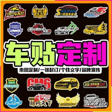 免運🔥貼紙 軟磁吸貼紙 車身貼紙 客製化貼紙 車友會貼紙 摩托貼紙 反光貼紙 文字 LOGO 貼紙 汽車廣告貼紙 生