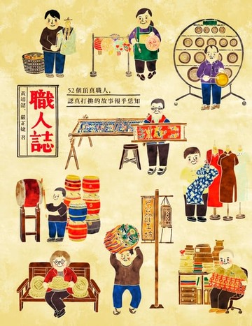 【電子書】職人誌