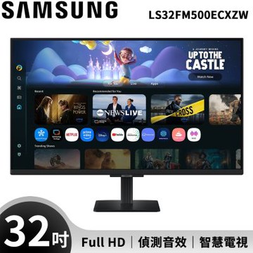 SAMSUNG三星 32吋 智慧聯網螢幕 M50F S32FM500EC
