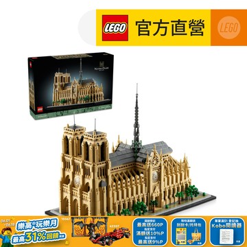LEGO樂高 建築系列 21061 巴黎聖母院
