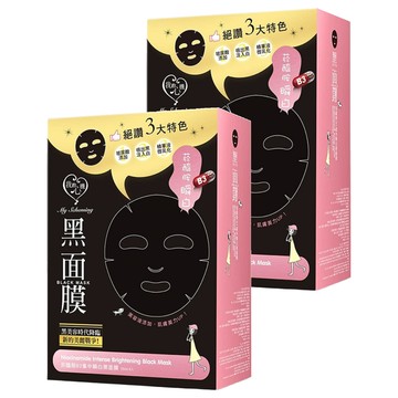MY SCHEMING 我的心機 菸醯胺B3集中瞬白黑面膜 25ml  8片  2盒