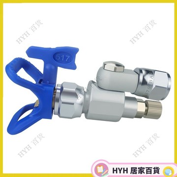 HYH【免運】無氣噴塗機配件 截流萬向頭 287030截止閥 旋轉接頭 萬向頭加長杆 66