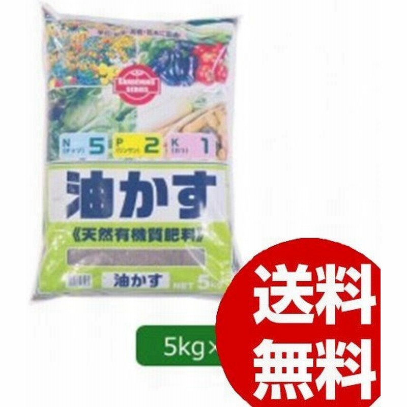あかぎ園芸 天然有機質肥料 油かす チッソ5 リン酸2 カリ1 5kg 4袋 通販 Lineポイント最大0 5 Get Lineショッピング