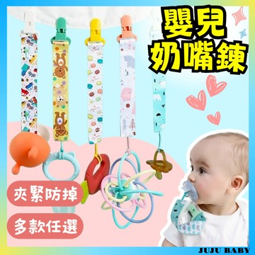 💎台灣24H速發💎D10 織帶奶嘴鏈 奶嘴鏈 寶寶奶嘴鍊 奶嘴夾 固齒防掉鏈 奶嘴夾 安撫奶嘴鏈 玩具防掉 咬咬樂掛繩