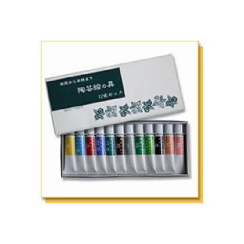 陶芸 下絵付用具 絵具セットなど 下絵用絵具 12色セット 通販 LINEポイント最大0.5%GET | LINEショッピング