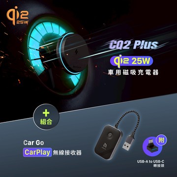 CQ2 Plus Qi2 25W 車用磁吸充電器_CarGo CarPlay無線接收器