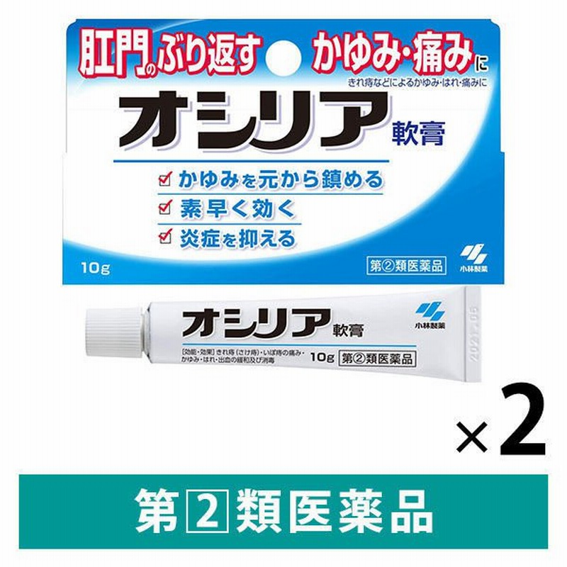 小林製薬オシリア 10g 2個セット 小林製薬痔の薬 出血の緩和【指定第2類医薬品】 通販 LINEポイント最大0.5%GET | LINEショッピング