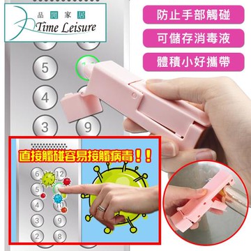 Time Leisure 免接觸開門神器電梯按鍵筆/開門提把/可加消毒液 粉