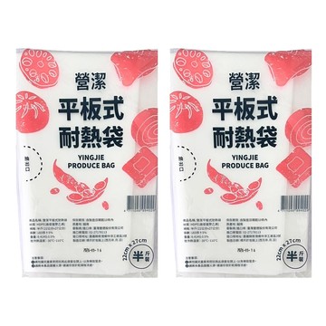 台塑 營潔平板式耐熱袋  半斤(27 x 22cm)  2套  183個裝