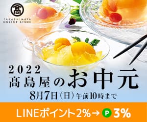 高島屋オンラインストア