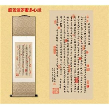 般若波羅蜜多心經書法手寫字畫客廳裝飾畫