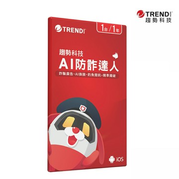 【趨勢】AI 防詐達人｜一年一台《標準盒裝版》【三井3C】