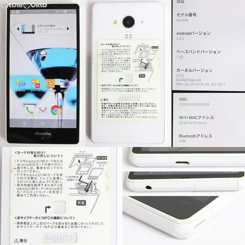 SH-04G AQUOS 閉めれ 中古スマホ EVER SH-04G AQUOS 閉めれ 中古スマホ EVER