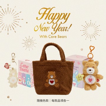 新年獨家福袋【Grace Gift】Care Bears-星辰甜夢系列毛絨玩偶吊飾鑰匙圈盲盒+貝殼光吊飾鑰匙圈盲盒+泰迪毛毛手提肩背托特包｜新年禮物推薦