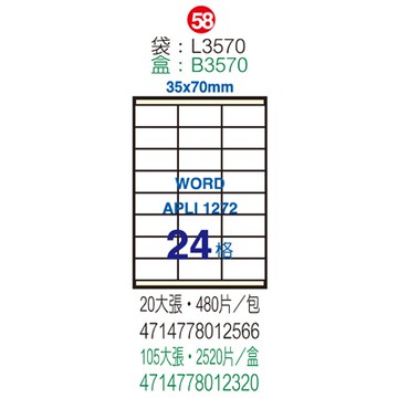 Herwood 鶴屋牌 24格 35x70mm NO.B3570 A4雷射噴墨影印自黏標籤貼紙/電腦標籤 105大張入