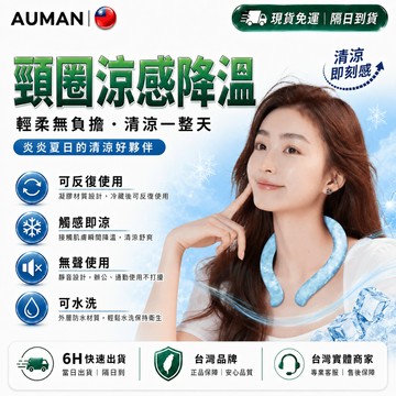 隔日達❄️重磅升級迭代 冰涼頸圈❄️冰頸圈 涼感頸圈 脖子冰圈 降溫頸圈 涼感項圈 涼感圍脖 冰涼圈 涼感環 涼感圈